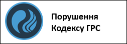 kodeks_grs.png