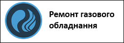 remont_gaz_obladn.png