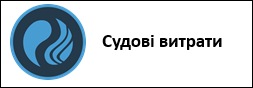 sudovi_vutratu.png