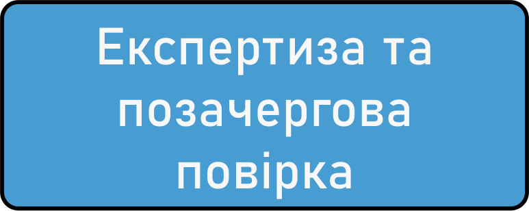 1ekspertpovirka.png